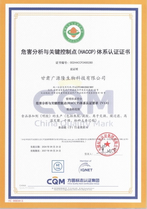 廣源隆HACCP (1).jpg